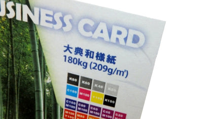 大典和様紙(たいてんわようし) / 180kg (209g/㎡)