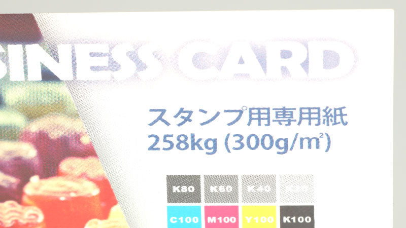スタンプ用専用紙 / 258kg (300g/㎡)